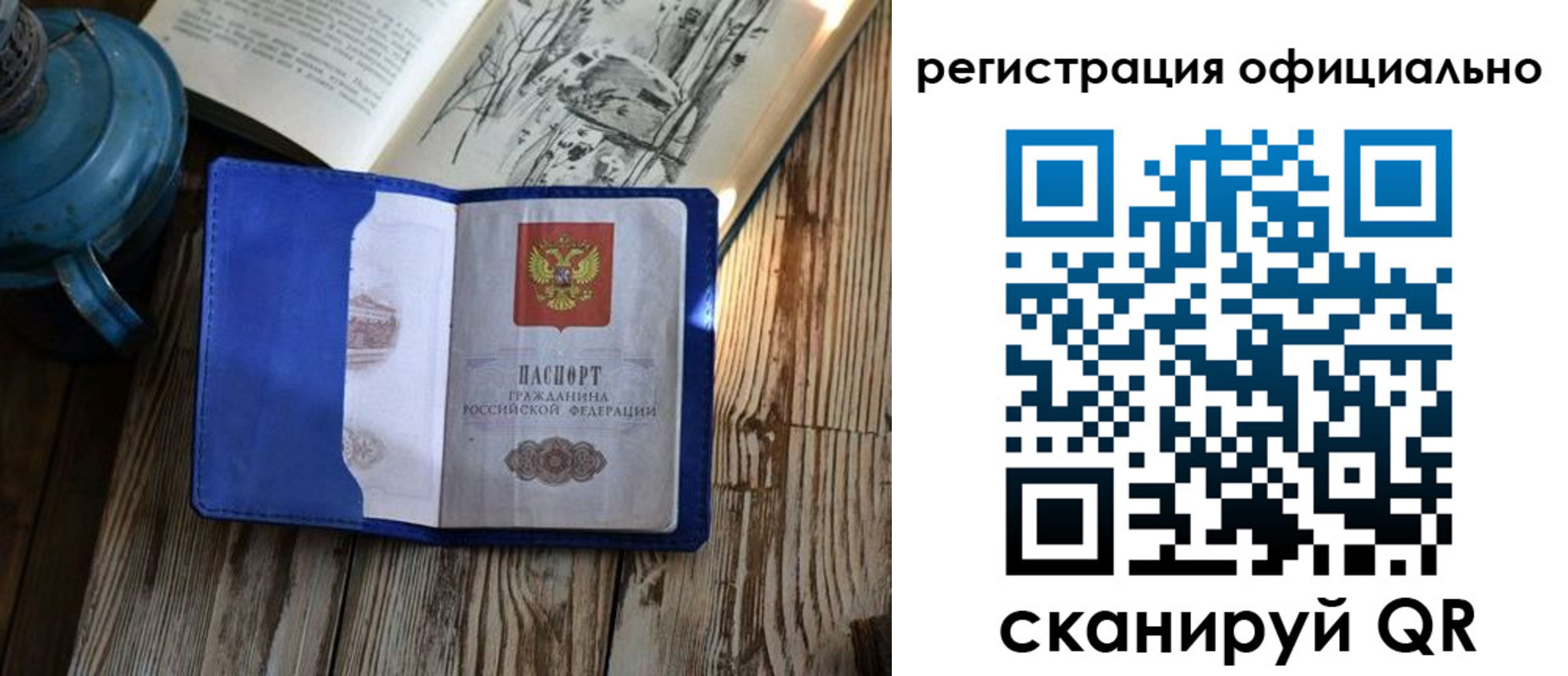 временная регистрация законно в Палласовке