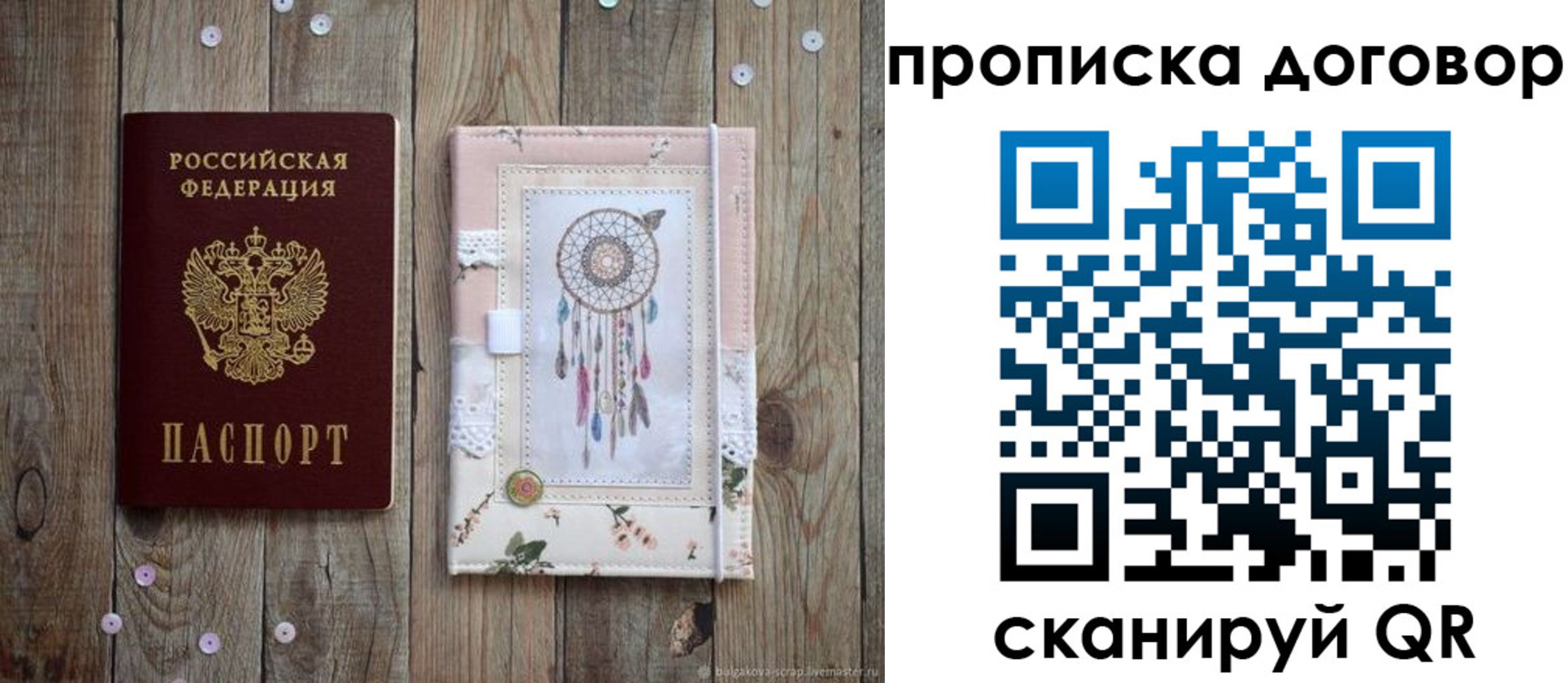временная регистрация гарантия в Палласовке